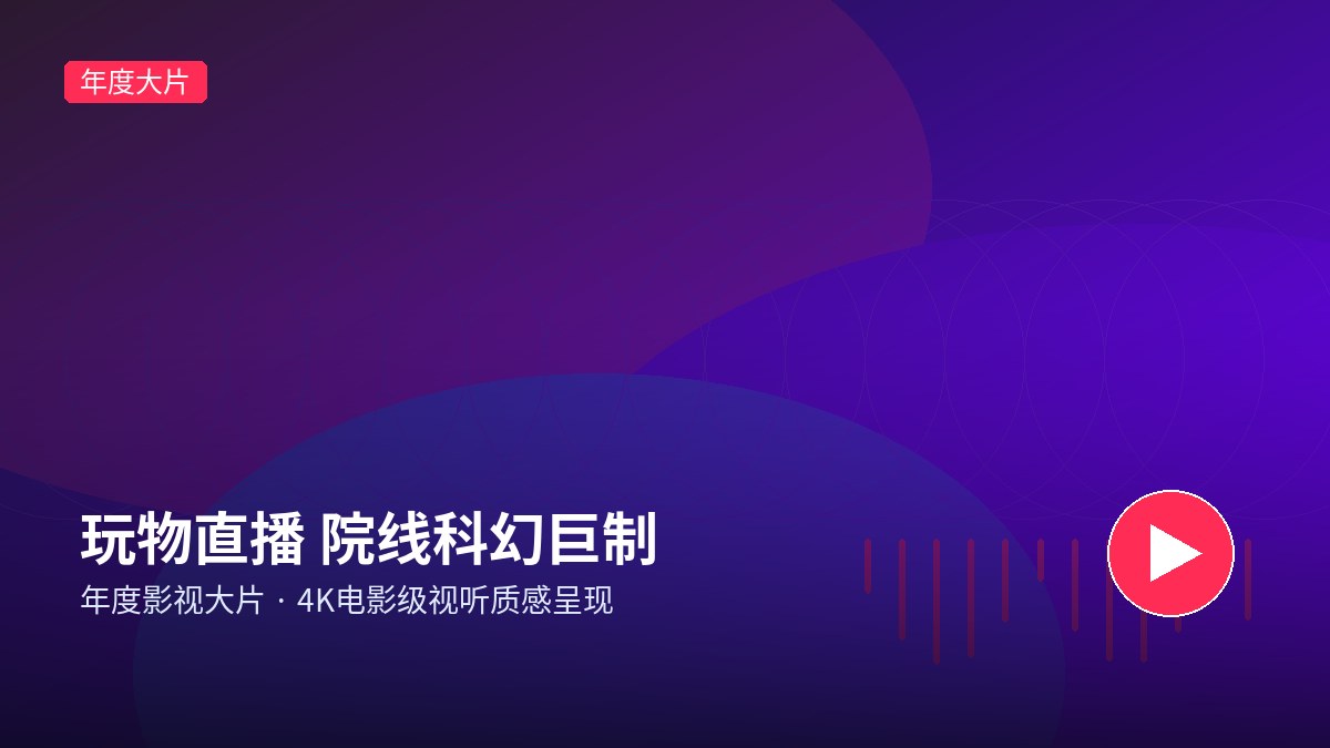 套路直播