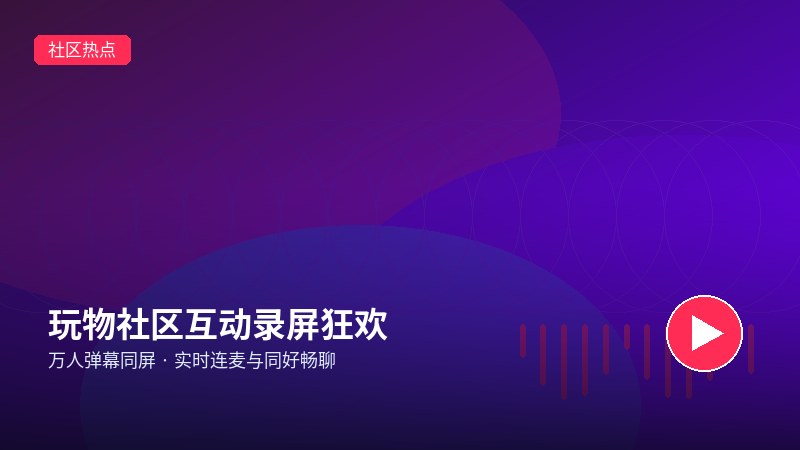 套路直播