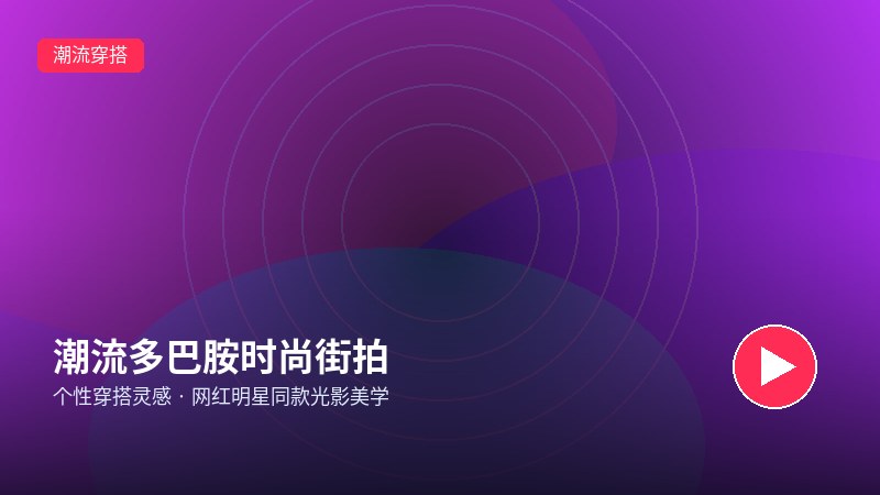套路直播