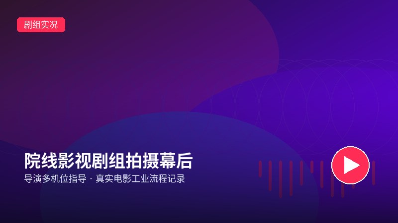 套路直播
