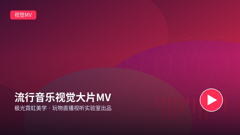 套路直播
